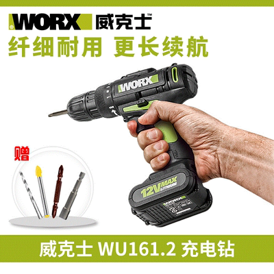 威克士充电钻WU161电动工具锂电钻起子机电动螺丝刀锂电工具包邮