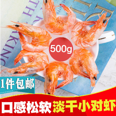淡干对虾干 无盐虾干干货 天然野生鲜虾海鲜水产500g包邮温州特产
