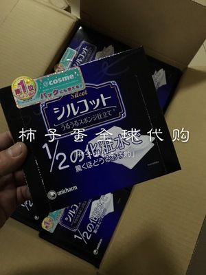 柿子家日本代购 cosme大赏Unicharm尤妮佳化妆棉超吸收卸妆棉40枚