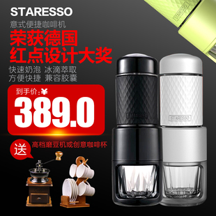 美国/STARESSO 二代 SP-200 多功能迷你咖啡机 便携式按压咖啡机