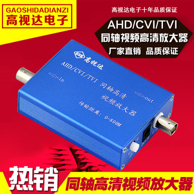 AHD/CVI/TVI放大器同轴高清视频信号传输1200M抗干扰延长器高视达