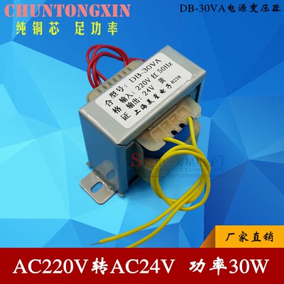 EI型30W变压器 220V转24V 30W 1.25A电源变压器 EI66-28 AC24V