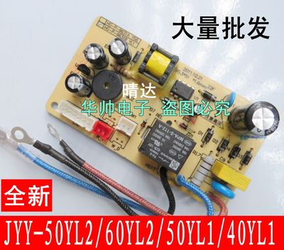 适用于九阳电压力锅配件电源板主板JYY-50YL2/60YL2/50YL1/40YL1