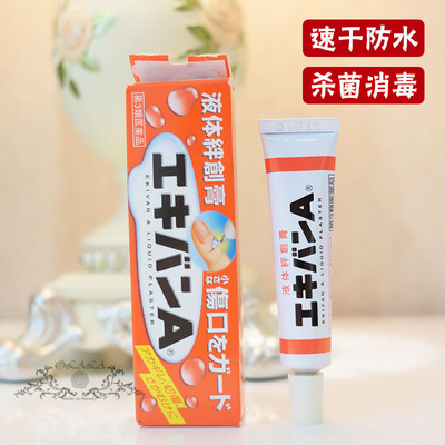 日本正品太平制药液体创可贴保护膜防水杀菌液体止血绊创膏