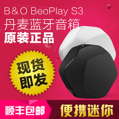 丹麦B＆O beoplay S3 全新原封桌面音箱 蓝牙4.0音箱 蓝牙音箱