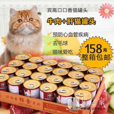 宾高猫罐头 375g*24罐鸡肉+肝、牛肉+肝猫湿粮妙鲜猫粮鲜包 包邮