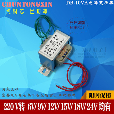 EI48变压器10W DB-10VA 220V转6V/9V/12V/15V/18V/24V/单/双 交流