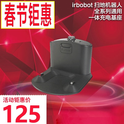 配件iRobot Roomba 560 650 770 780 880通用充电基站 充电基座