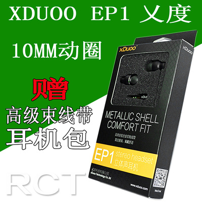 乂度XDUOO EP1耳机 高保真 HIFI 10mm大动圈耳机手机耳机 MP3耳机