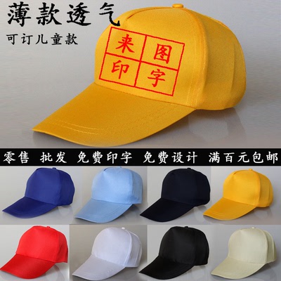 广告帽印字鸭舌帽 运动会春游活动帽旅行社订制帽子团队定制logo