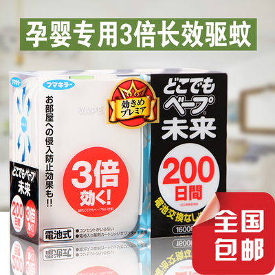 日本VAPE未来便携婴儿孕妇防蚊器无味电子蚊香驱蚊器 150日/200日