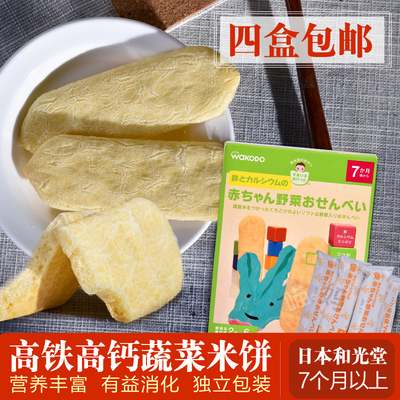 日本进口零食和光堂饼干宝宝高钙高铁蔬菜米饼磨牙棒 婴幼儿辅食