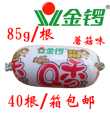 金锣Q香肠蘑菇味火腿肠85g/根整箱包邮儿童肠方便速食品不是双汇