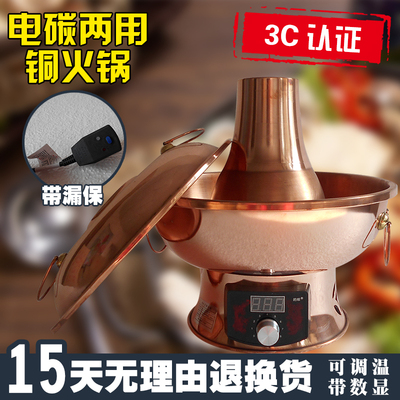 【的啦】加厚紫铜电碳两用纯铜火锅涮肉木炭暖铜锅鸳鸯插电铜火锅