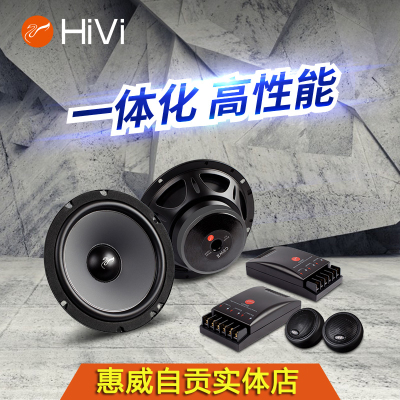 HiVi惠威汽车音响6.5寸套装扬声器C2000II 正品