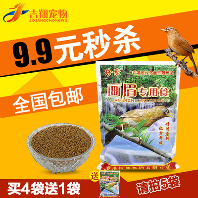 香港恒威珍聚高蛋白画眉鸟专用饲料 宠物鸟食 精品鸟粮 包邮
