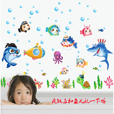 儿童墙贴画母婴店宝宝房墙纸浴室橱窗装饰壁画海底世界卡通墙贴纸