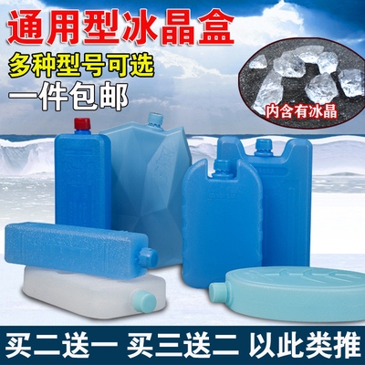 通用型多规格空调扇冰晶盒冷风扇冰盒 保温箱保鲜钓鱼冰砖背奶包