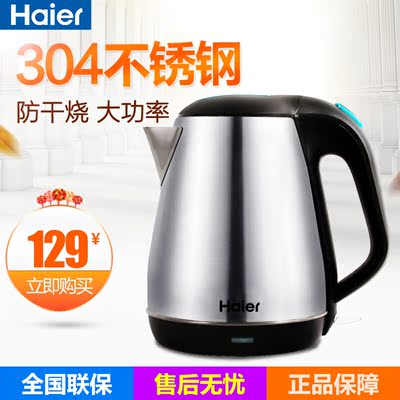 Haier/海尔 HKT-2710B电热水壶自动断电304不锈钢保温烧水壶 正品